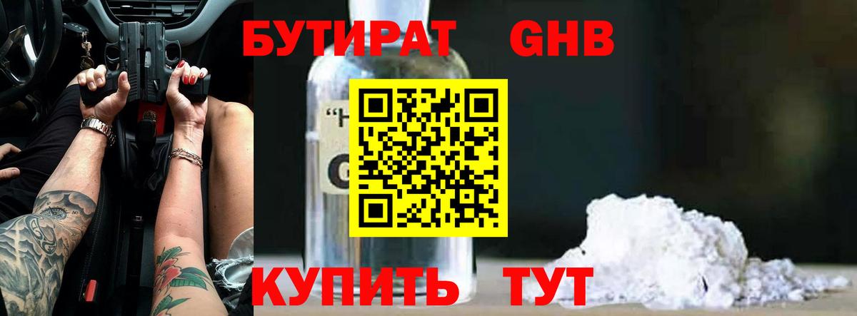 Бутират буратино  БУТИРАТ  Кизилюрт  Вход с VPN 