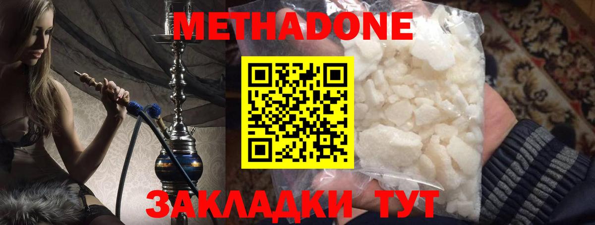 Метадон кристалл Кизилюрт